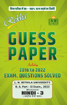 Hindi (Honours) Paper 3 & 4 Part-2 Guess Paper LNMU 2024 | Rekha Prakashan